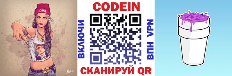 Кодеиновый сироп Lean Purple Drank  Армянск 