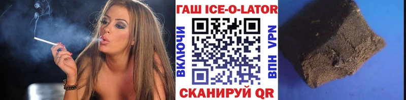 ГАШ ice o lator  Армянск 